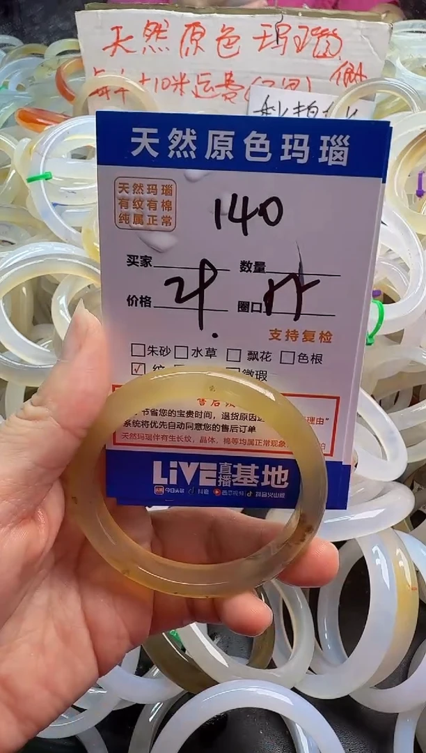 手镯玛瑙/玉髓未镶嵌140