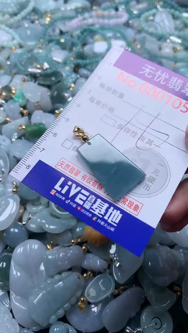 翡翠未镶嵌吊坠(不含链)1053