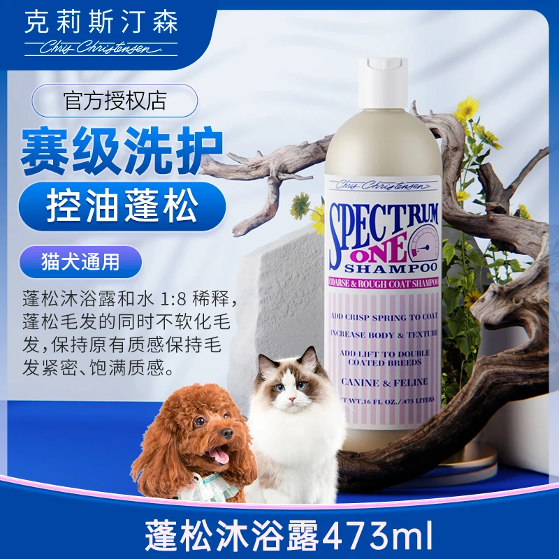 【米桃猫舍】克莉斯汀森宠物猫犬通用护毛素蓬松清洁宠物洗澡沐浴露