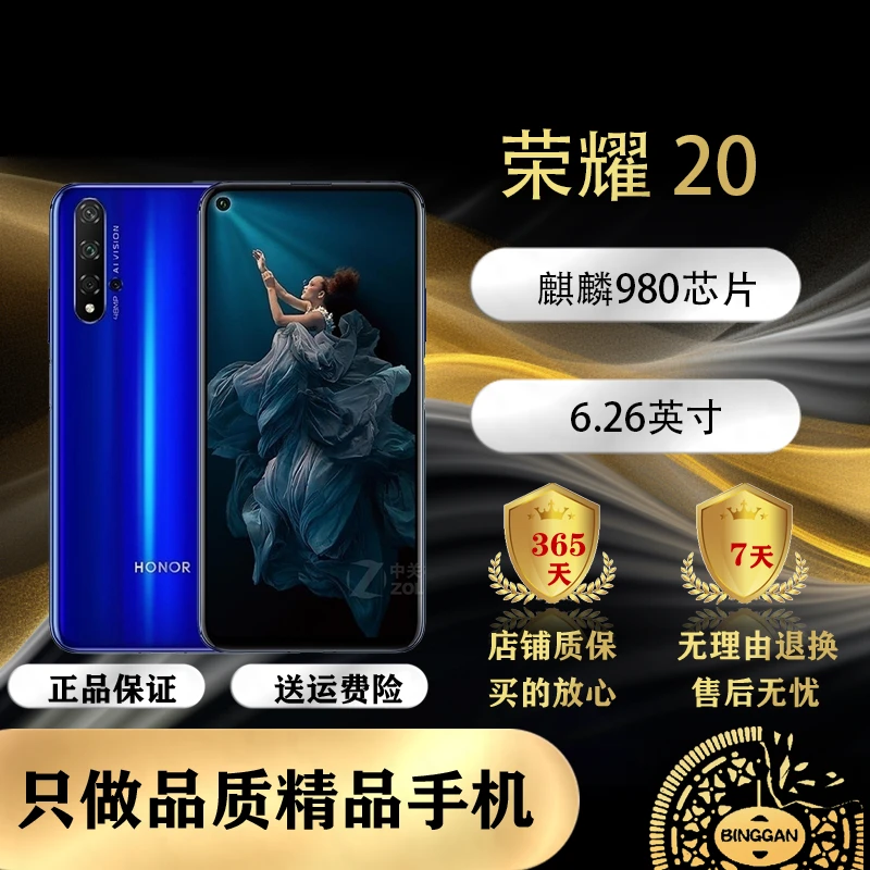 9新 honor/荣耀 荣耀20Pro全面屏AI四摄麒麟980精品大屏二手手机