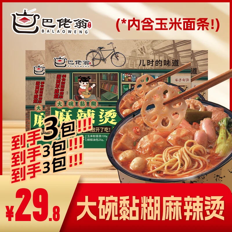 【一碗9包料】巴佬翁麻辣烫东北风味大碗黏糊速食包火锅袋装388g/袋