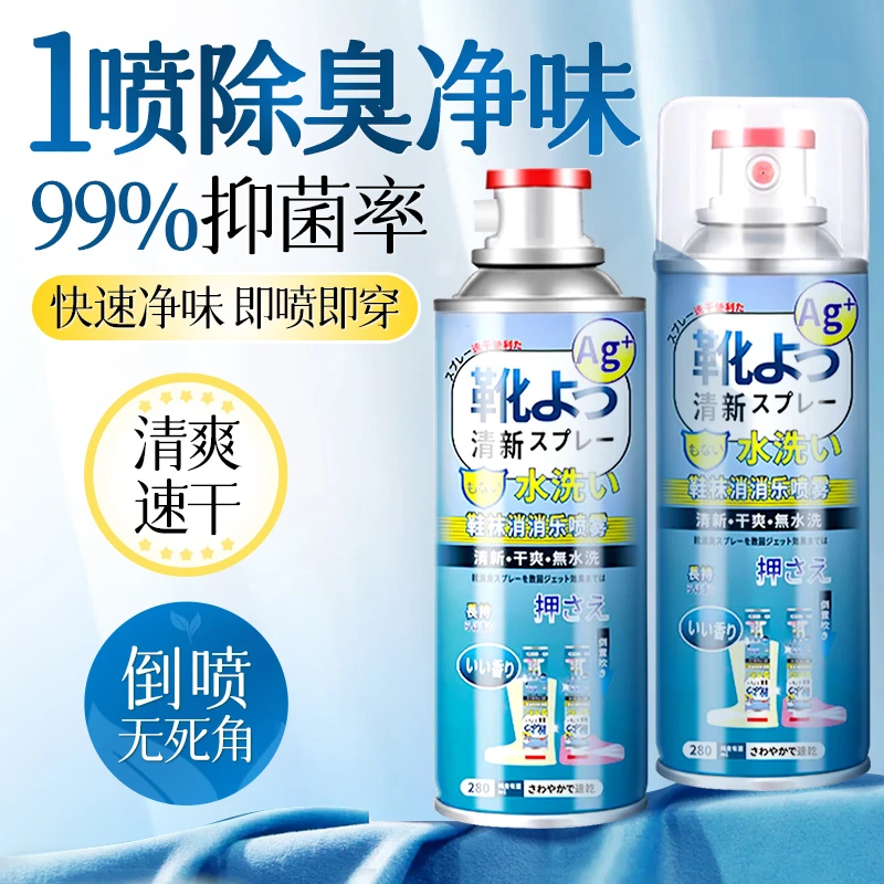 球鞋除臭喷雾鞋袜抗菌净味干爽鞋柜鞋子除臭抑菌清新宿舍脚臭神器