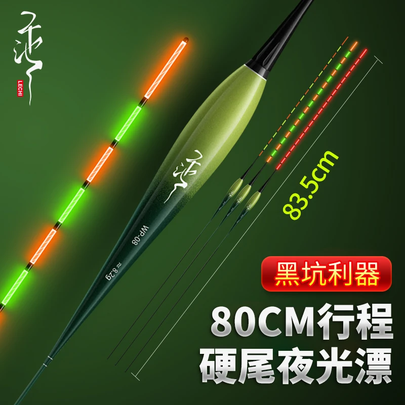 乐池80cm翘嘴行程电子夜光漂咬钩变色鱼漂高灵敏醒目黑坑鲢鳙浮漂