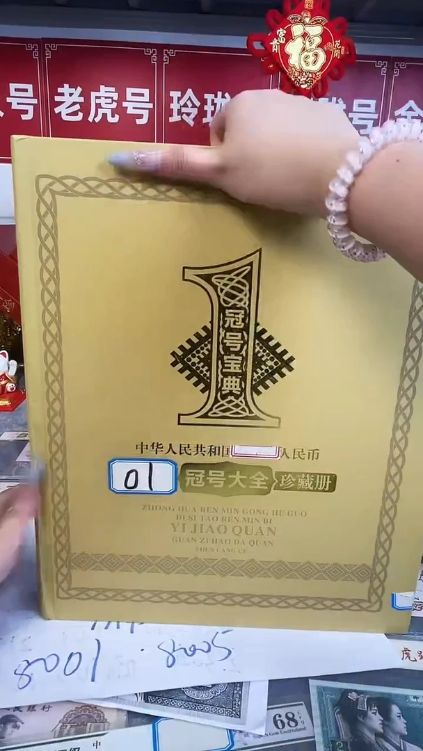 【01-3冠号大全】324张 尾3同(大册子)
