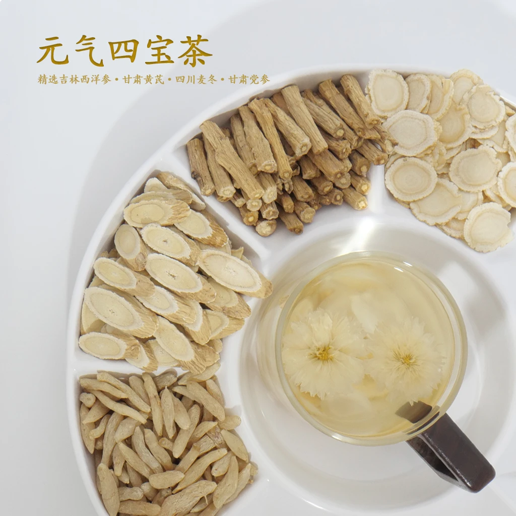 【道地产区】元气四宝茶 精选西洋参黄芪党参麦冬组合茶 滋补元气