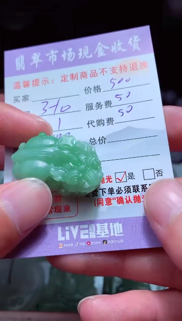 【闪购商品】定制翡翠未镶嵌翡翠毛货定制468340