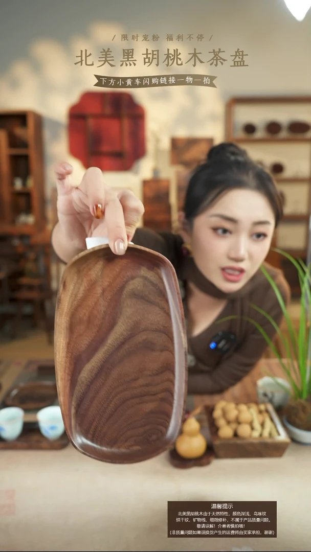 北美黑胡桃木茶盘950