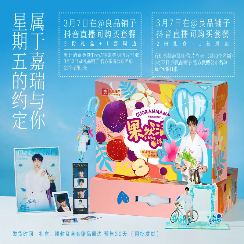 星期五的约定-良品铺子田嘉瑞明星联名甄选品质零食礼盒好吃营养