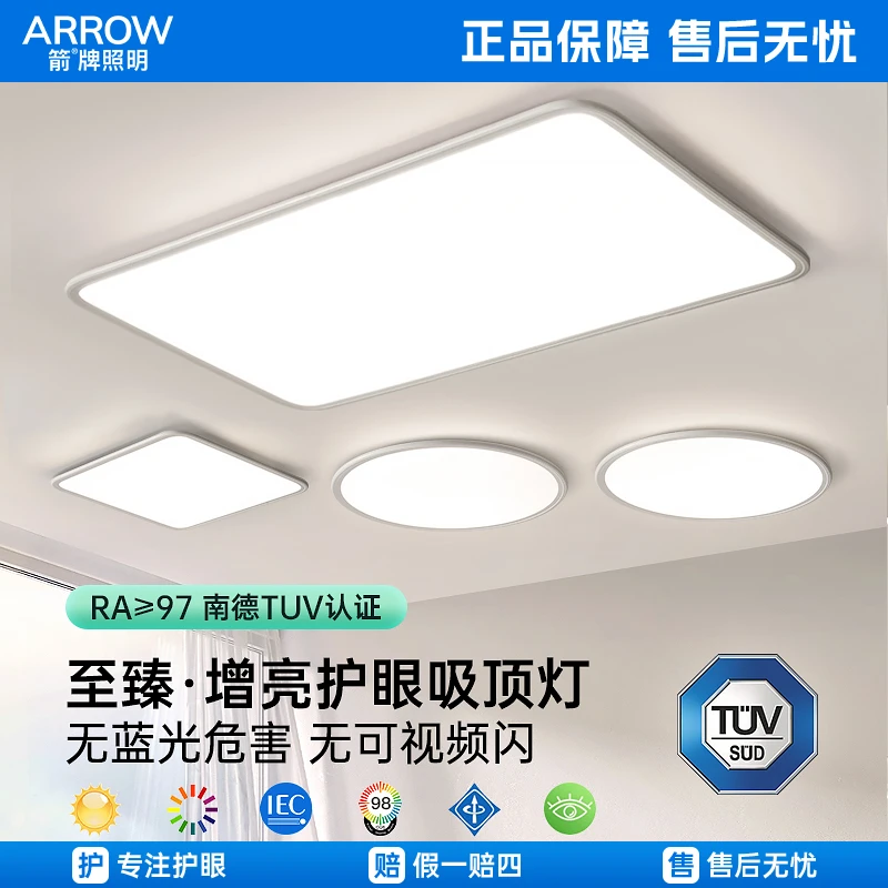 箭牌全光谱客厅灯极简大灯超薄护眼吸顶灯超亮主灯卧室灯