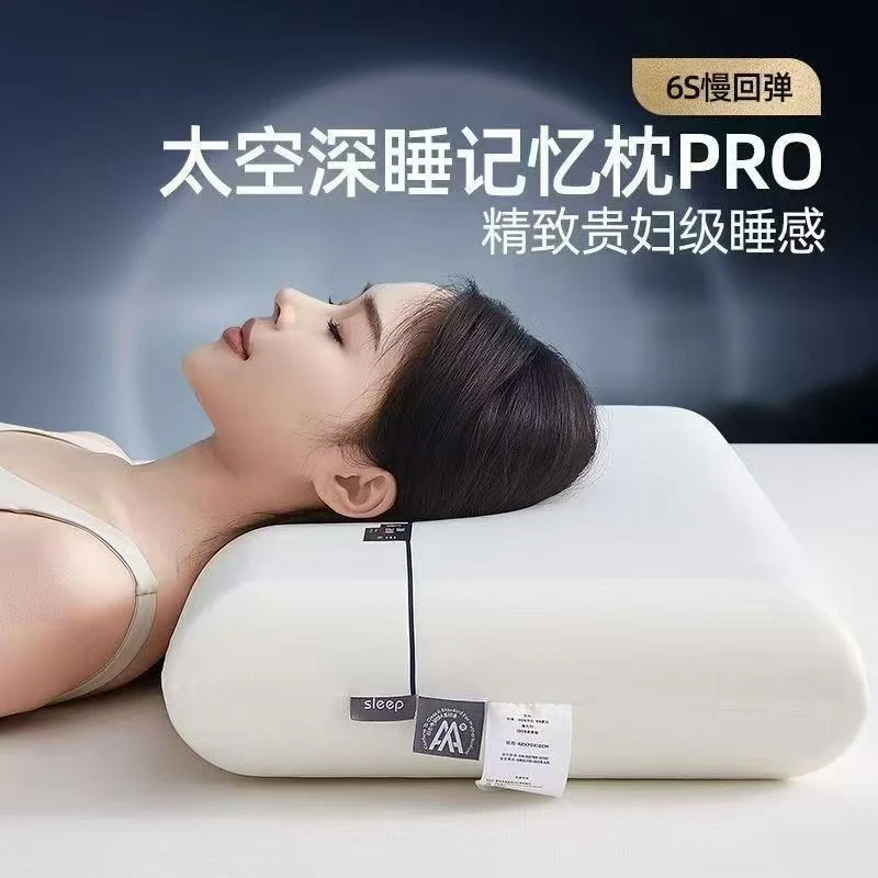 亚-朵酒店同款深睡枕头pro第2代记忆枕芯慢回弹记忆棉枕头护颈椎