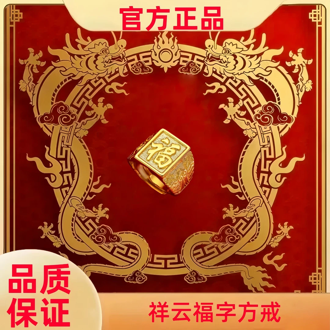 【官方正品】古法工艺 男士霸气祥云福字方戒