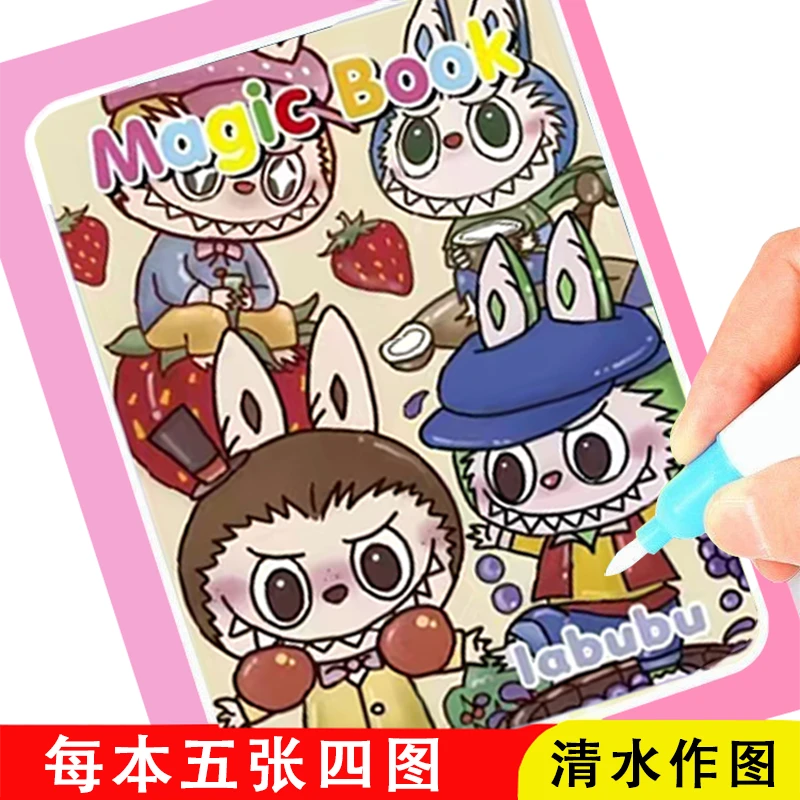 水画本labubu水画本儿童反复涂鸦书涂色绘画宝宝幼儿园益智玩具