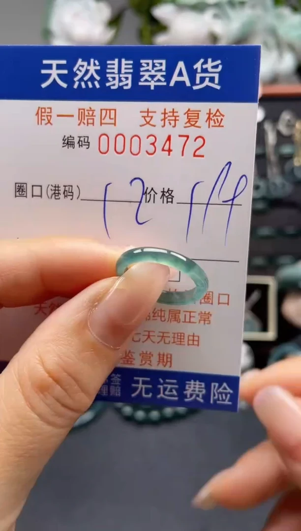 未镶嵌戒指翡翠12*3472
