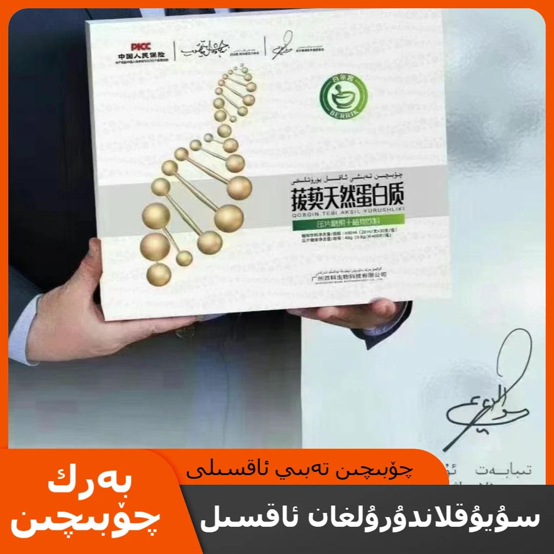چۆبىچىن ئاقسىلى茯苓胶原蛋白低聚肽饮料
