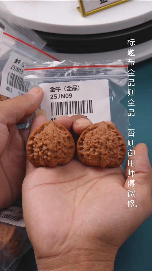 把件文玩核桃40.5金牛【全品】
