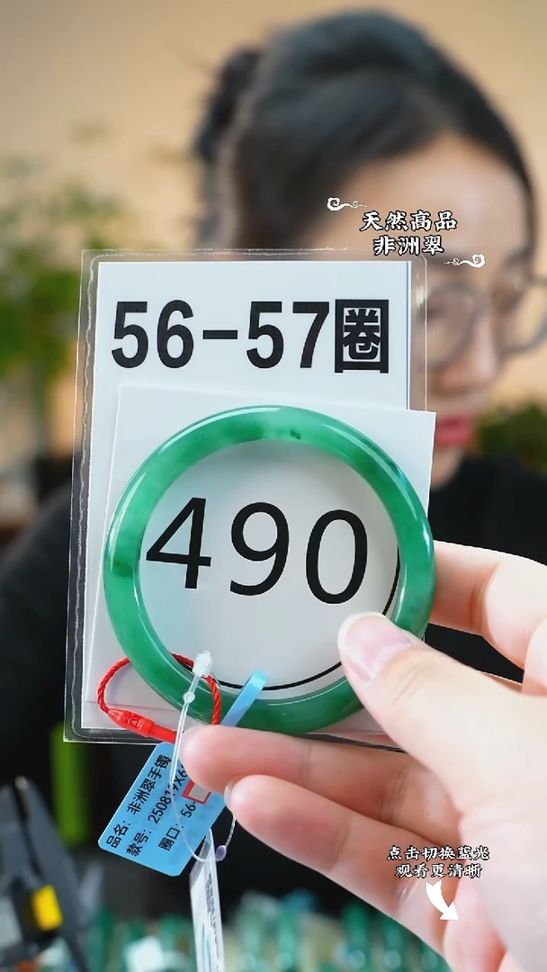 未镶嵌手镯石英质玉（非洲翠）5657