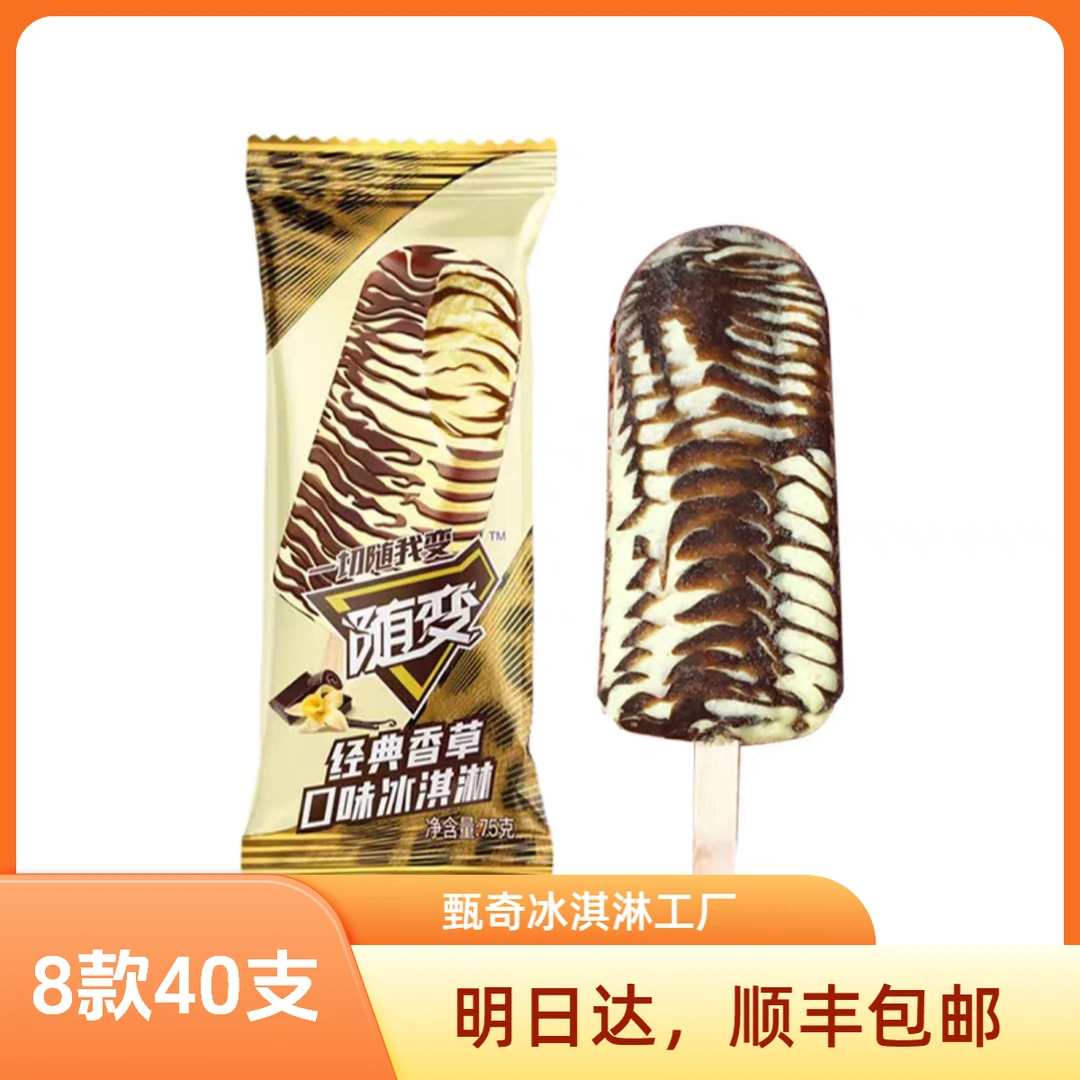 【8款40支】经典雪糕套餐网红雪糕冰淇淋雪糕同城配