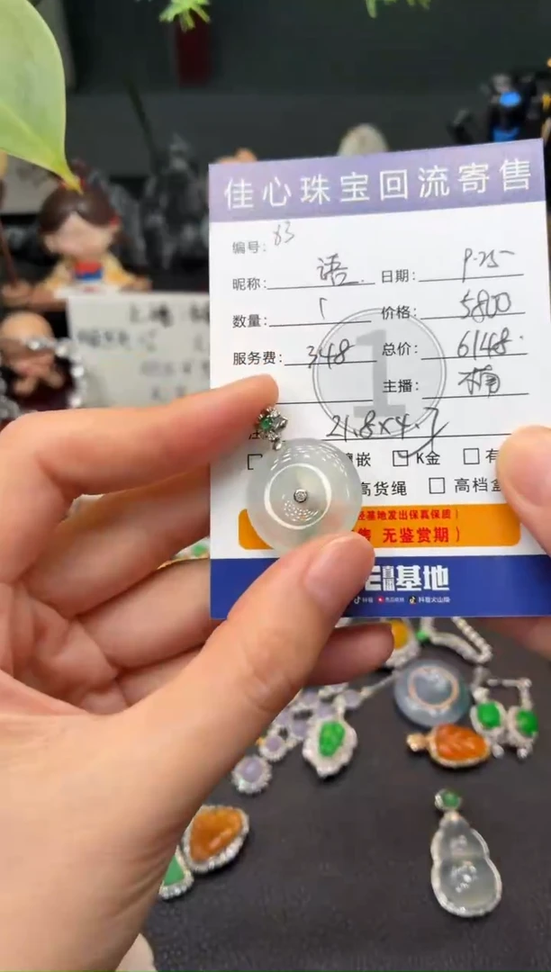 吊坠(不含链)18K金镶嵌翡翠语**情翡翠——0925063