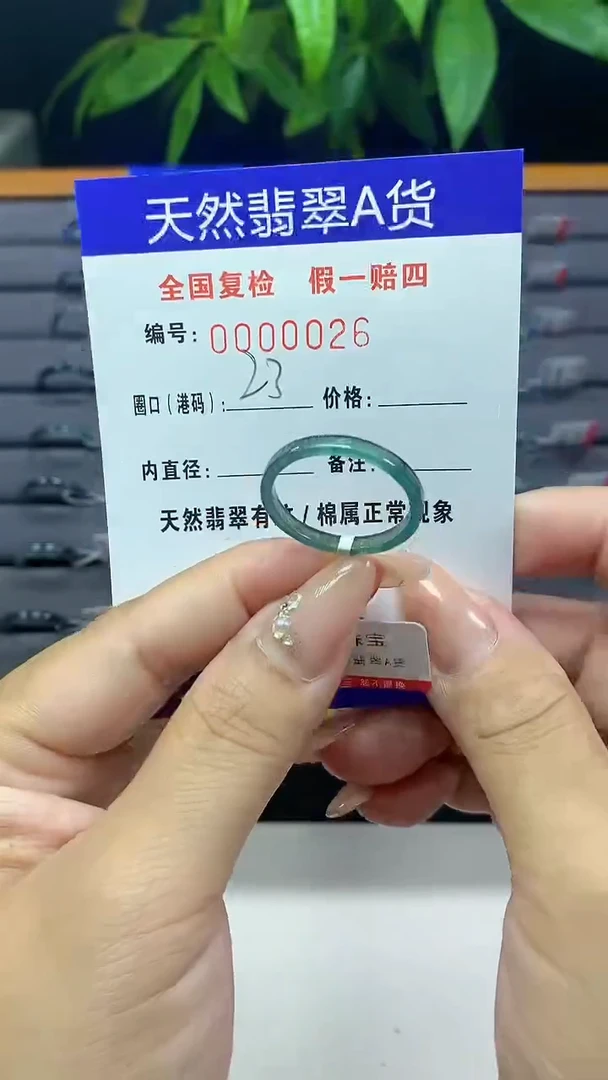翡翠未镶嵌戒指0026天然翡翠A货
