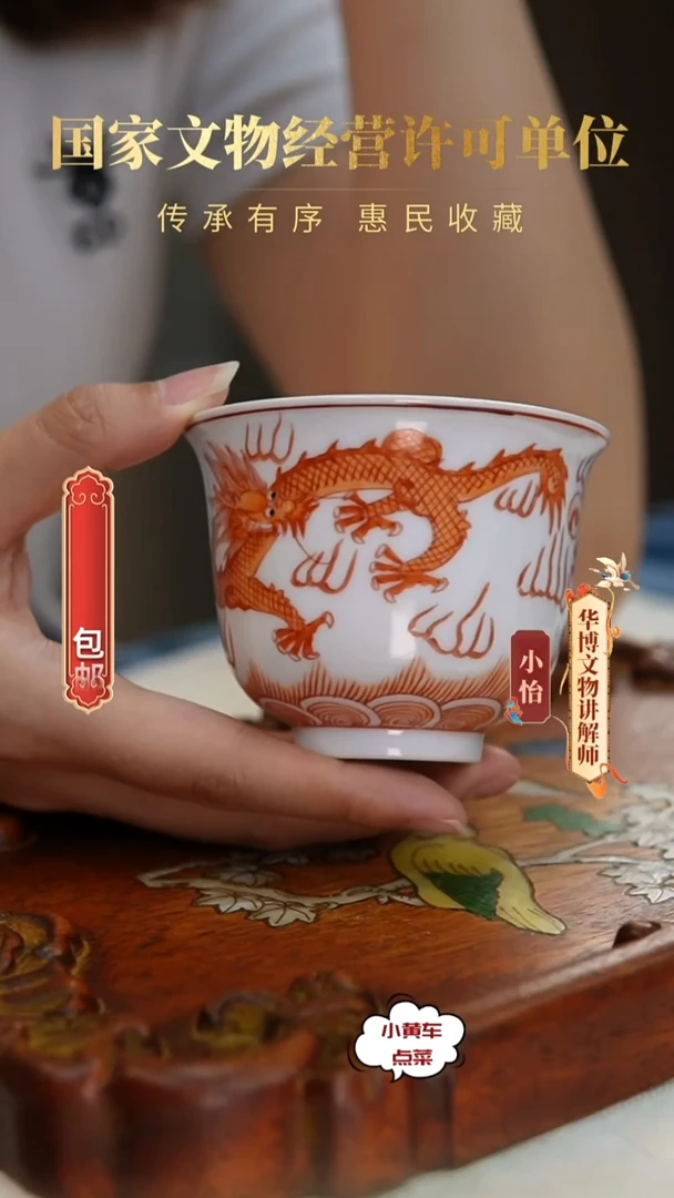 清杯8204矾红彩龙纹钟式杯