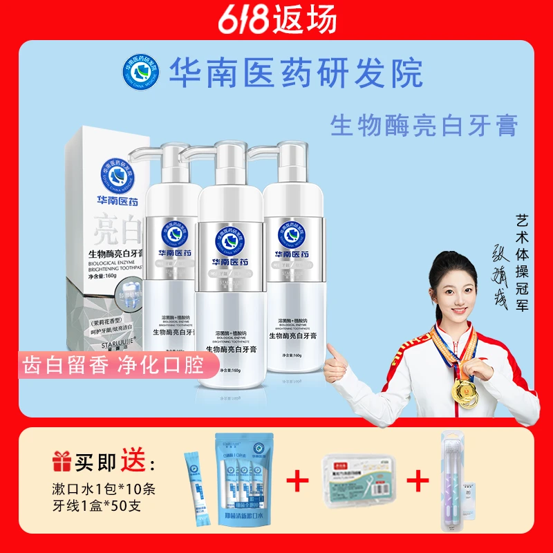华南医药研发院星露洁溶菌酶牙膏160g亮白牙齿清新口气C3
