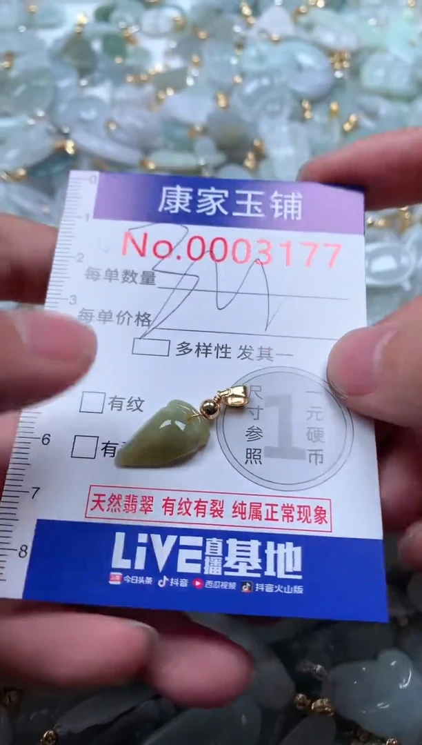 【闪购商品】翡翠吊坠(不含链)未镶嵌3177