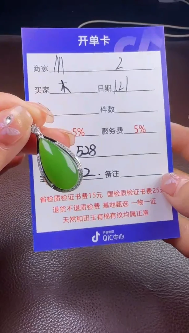 【闪购商品】和田玉挂件未镶嵌挂件