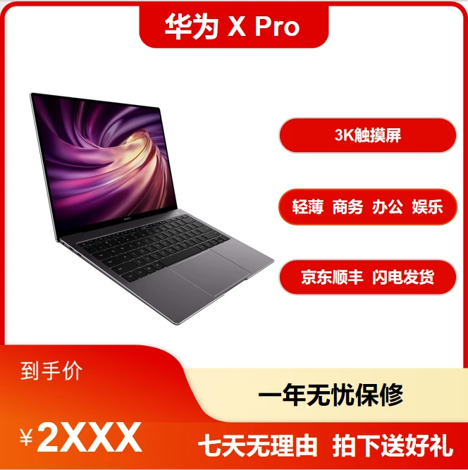 9新 Huawei/华为 华为MateBook Xpro/ i7-8代