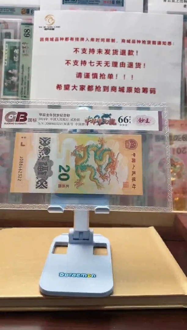 纸我****说中华梦之龍国标评级088头纪念龙钞66分起不挑号600档