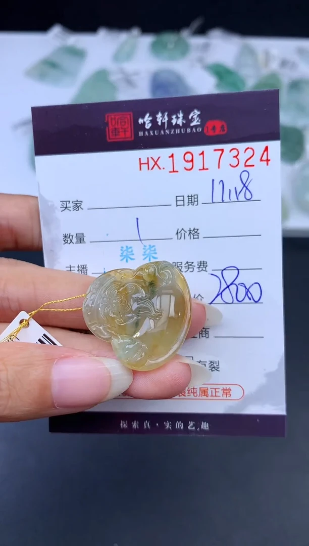 未镶嵌挂件翡翠哈轩 挂件1