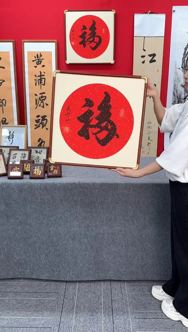 精品艺术成品画框-红底洒金-福
