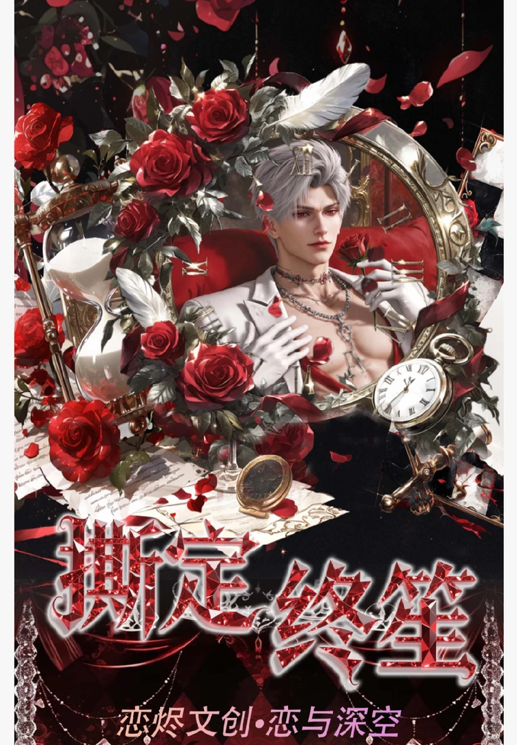 【恋与深空*恋烬文创】《撕定终笙》高工艺撕拉卡牌（主播代拆）