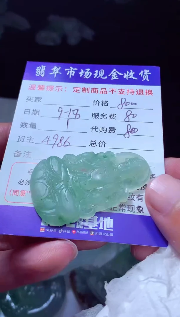 未镶嵌定制翡翠清****长翡翠毛货定制222871