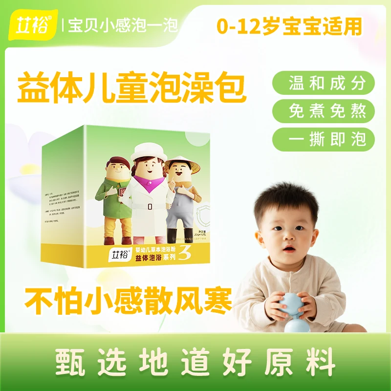 艾裕秋冬宝宝艾草泡澡包婴幼儿婴儿免熬煮草本沐浴泡脚四季适用