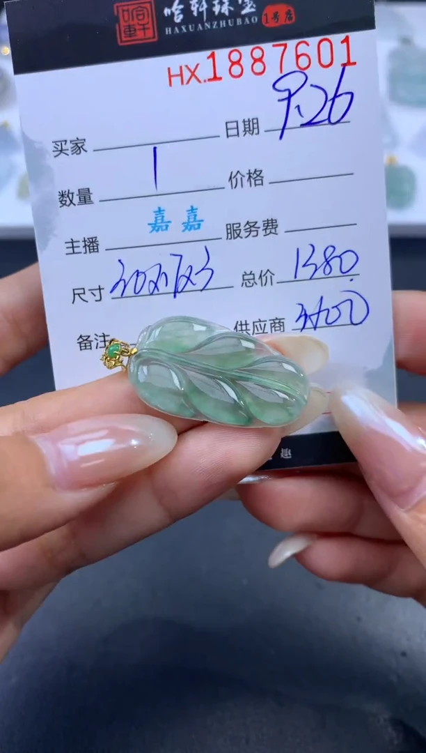 未镶嵌挂件翡翠哈轩 挂件1