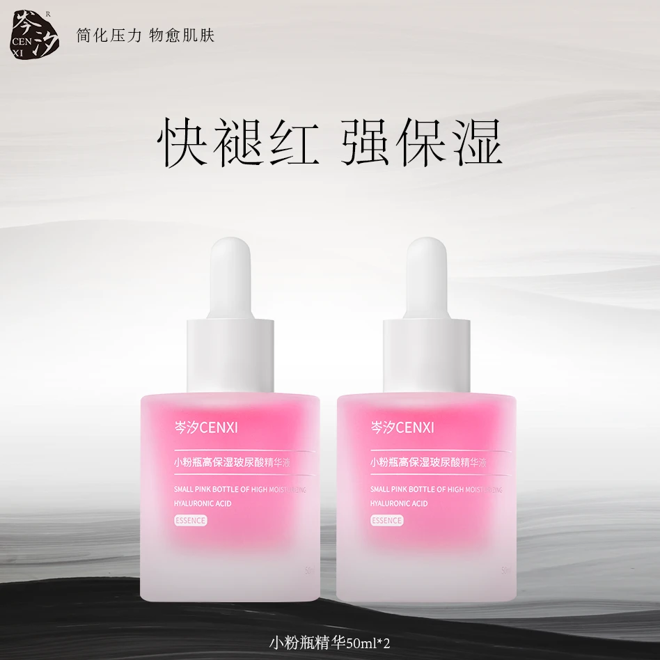 岑汐【达人专享】小粉瓶玻尿酸新升级补水舒缓B5精华b5精华舒缓精华