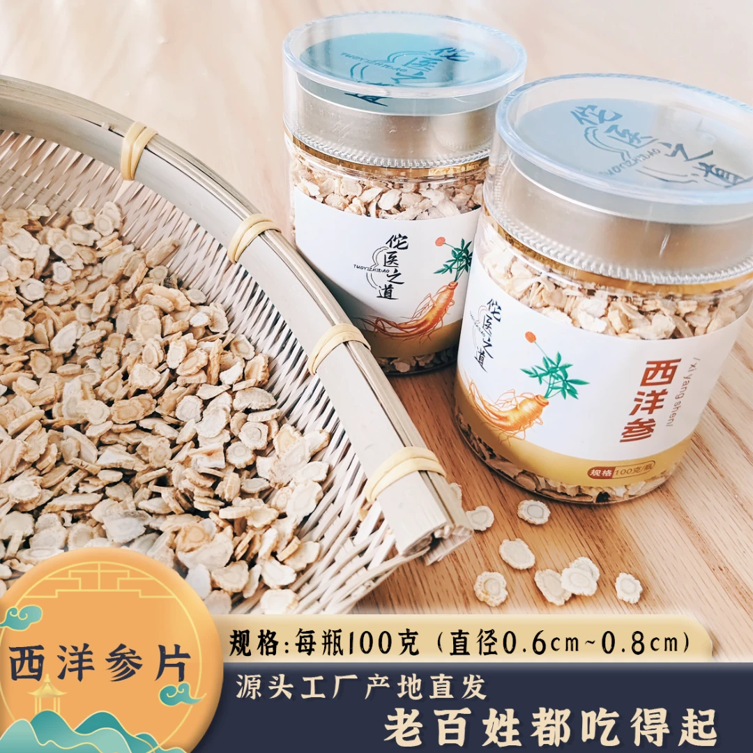佗医之道【小片】0.6-0.8净100克西洋参软质切片长白山花旗参味浓郁