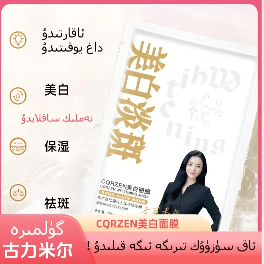 古力米尔CQRZEN护肤补水保湿男女学生方便便携贴面面膜发一