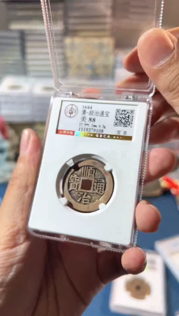 铜J顺治通宝88分