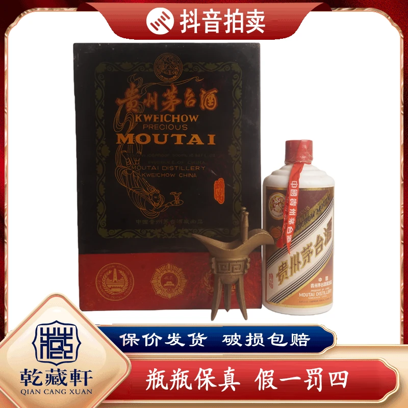 1996年贵州茅台珍品53度酱香型白酒500ml-0502