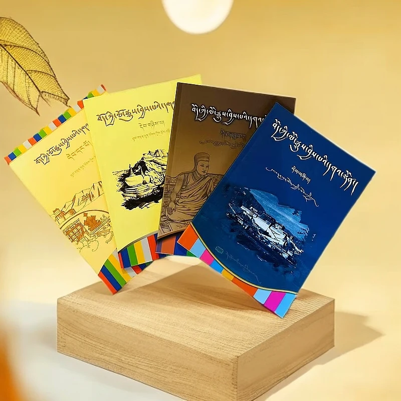 古代藏族史 （1-4）