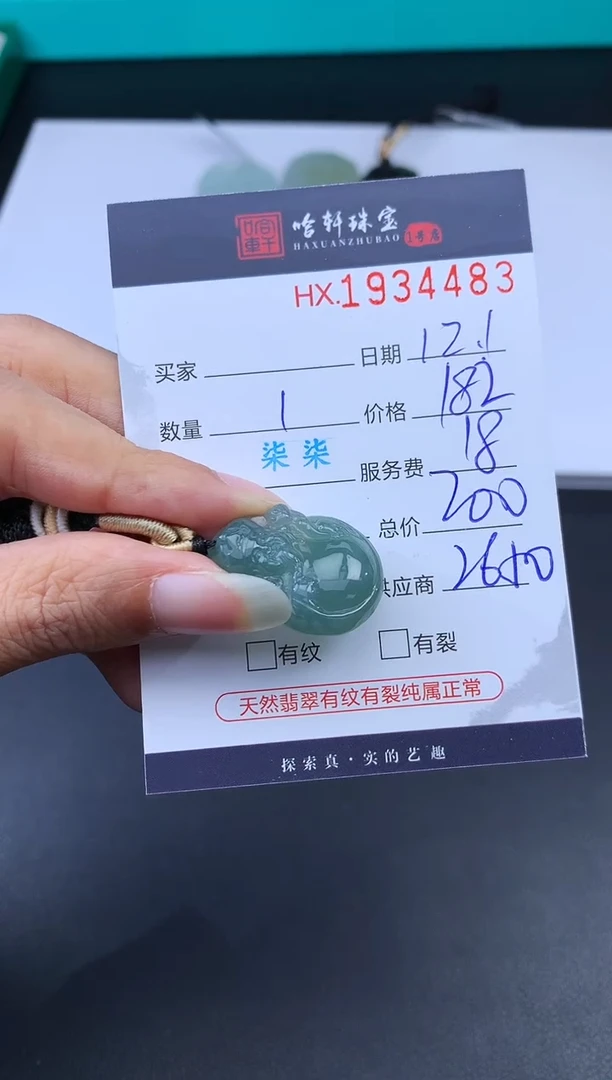 未镶嵌挂件翡翠哈轩 挂件1