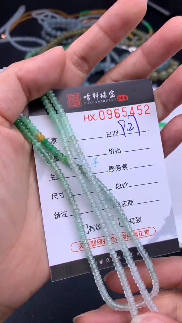 吊坠(不含链)未镶嵌翡翠哈轩  珠串1（有纹有裂）