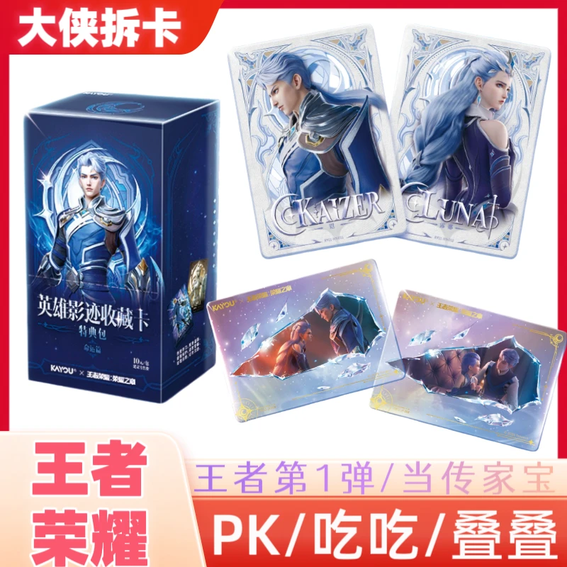 【带妹上分】王者荣耀荣耀之章英雄影迹特典包（默认代拆包）