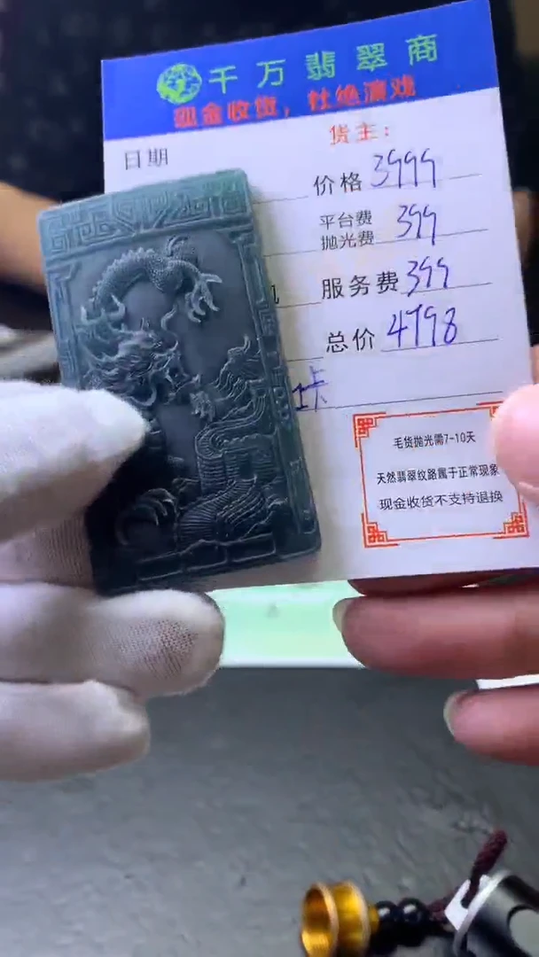 定制翡翠未镶嵌-毛货-不退不换-