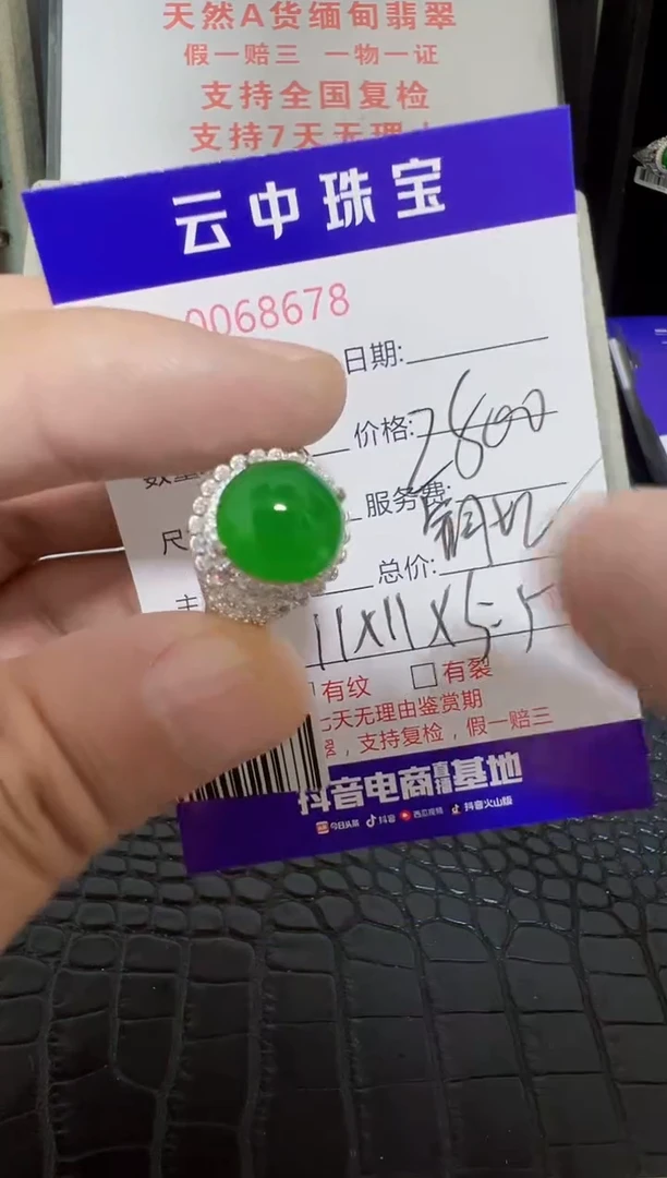 未镶嵌戒指翡翠8678