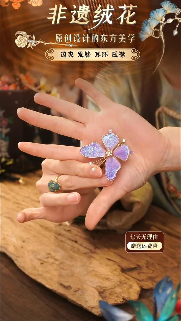 刺绣手工非遗绒花 蝴蝶边夹