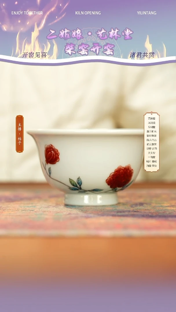 瓷艺林堂誌釉里红月季大压手