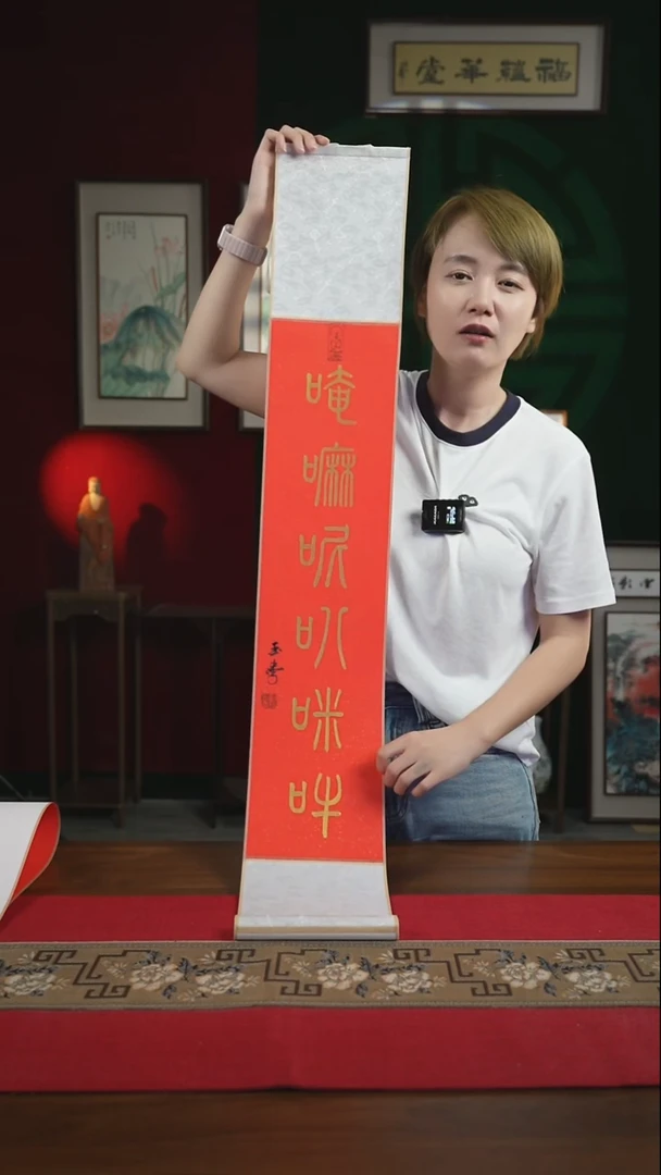 书法17*110书画卷轴六字真言刘