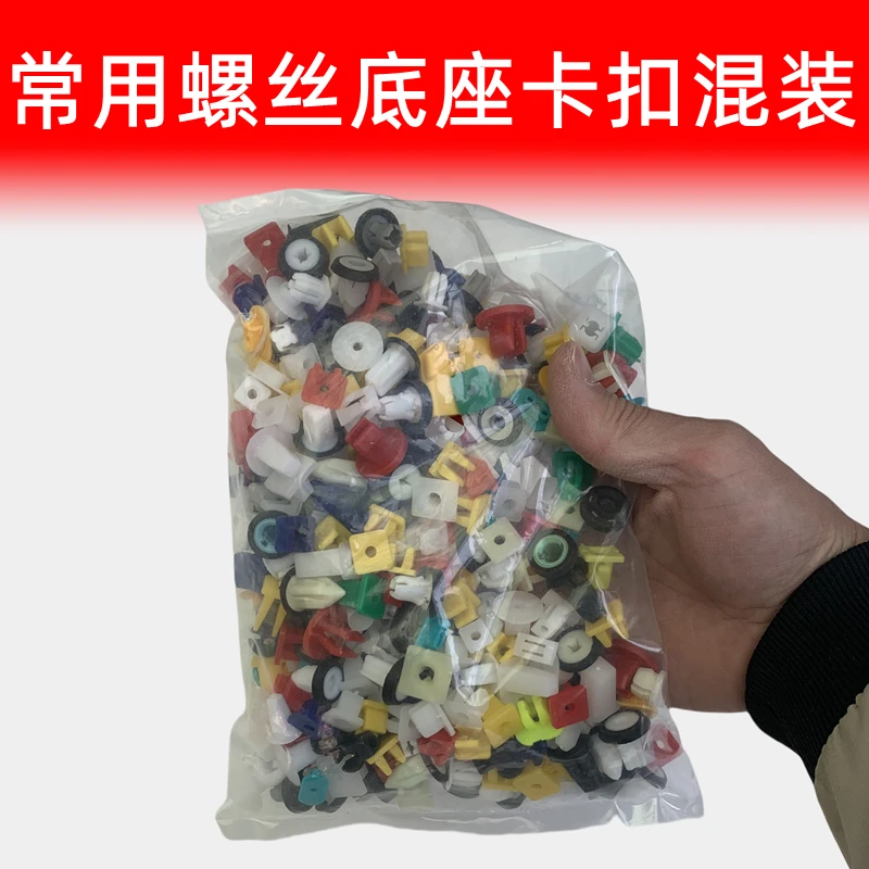 汽车挡泥板叶子板门板喇叭保险杠自攻螺丝底座快丝座卡扣混装9506